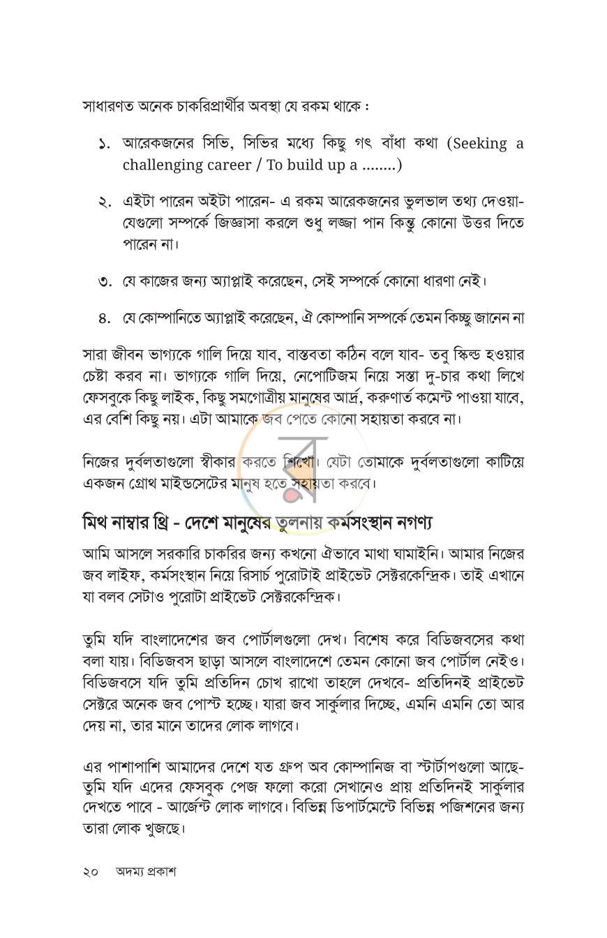 পাতা 18