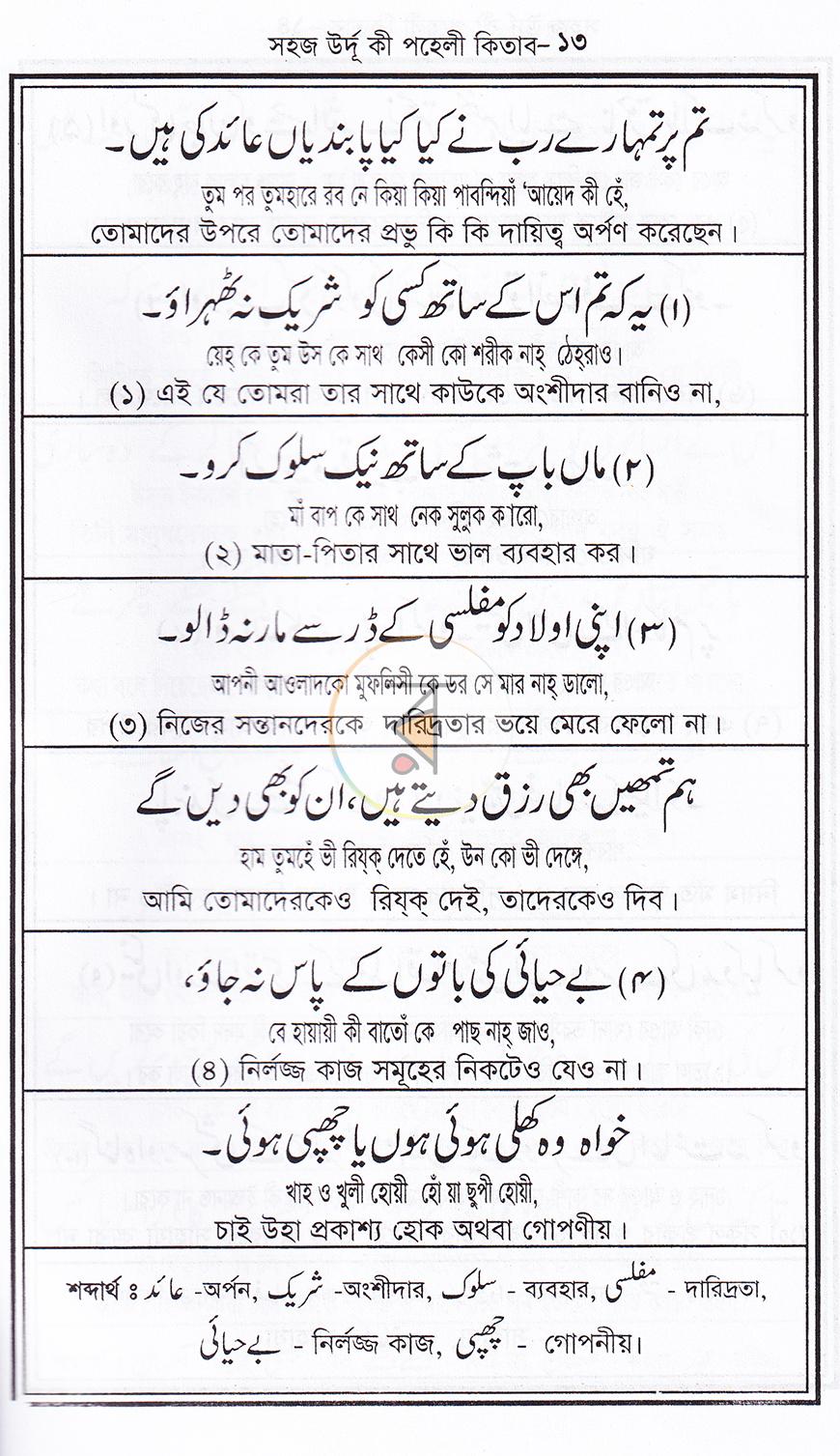 পাতা 10