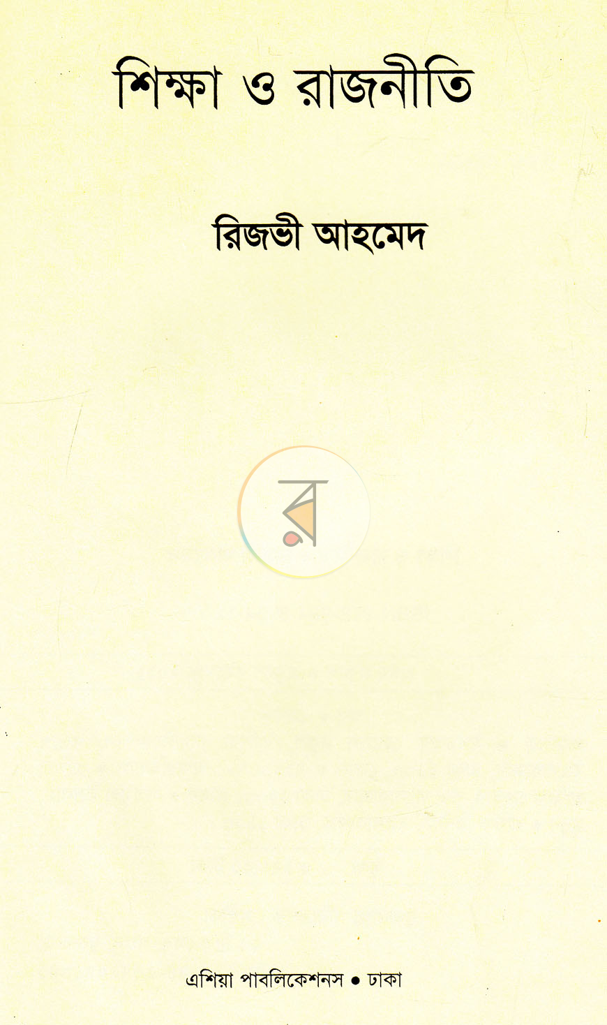 পাতা 2