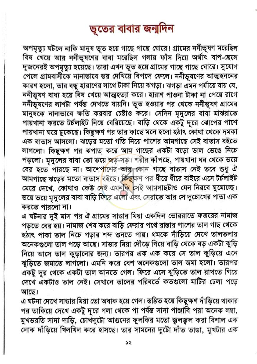 পাতা 6