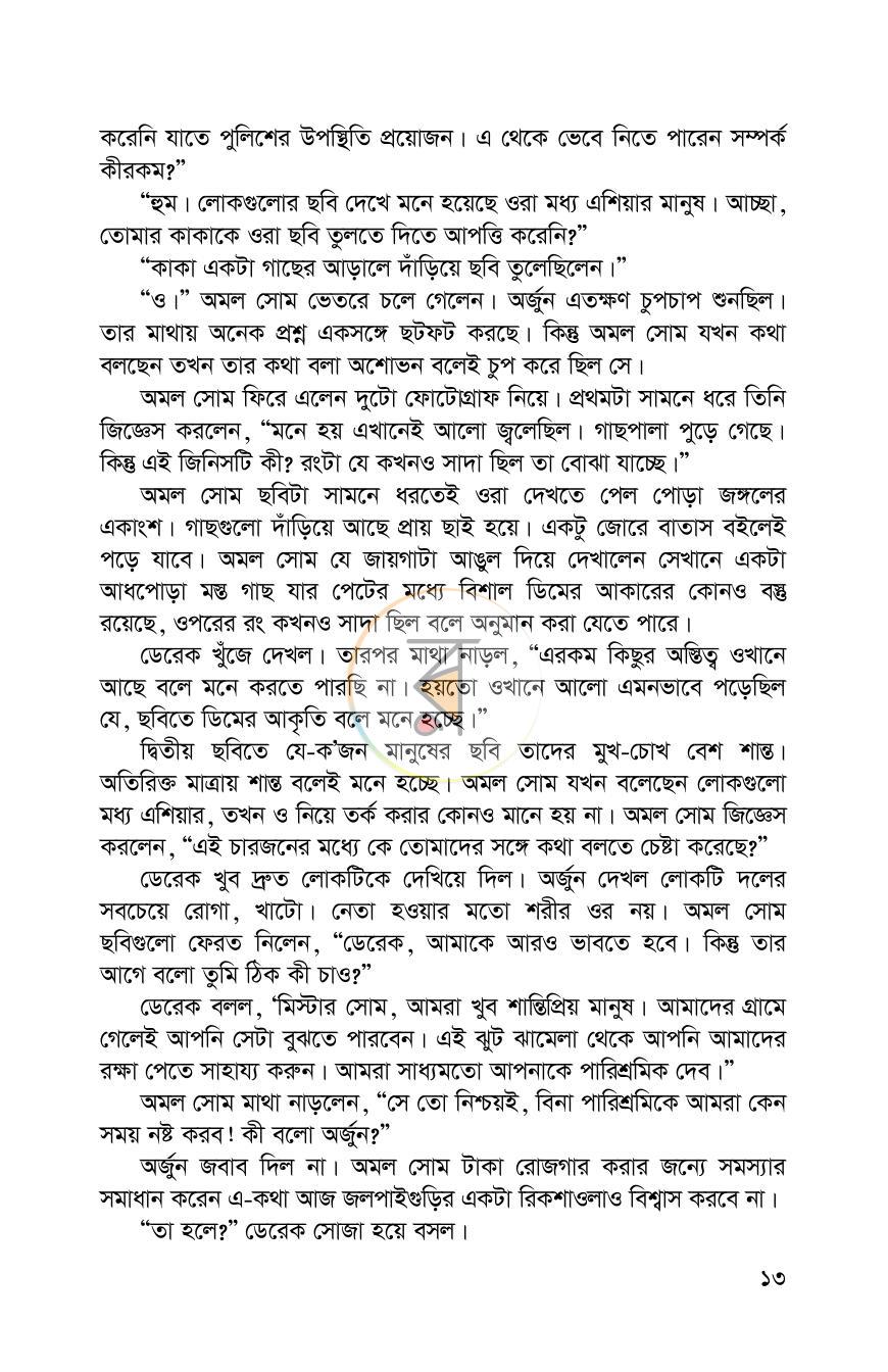 পাতা 10