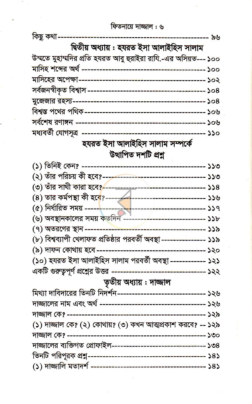 পাতা 3