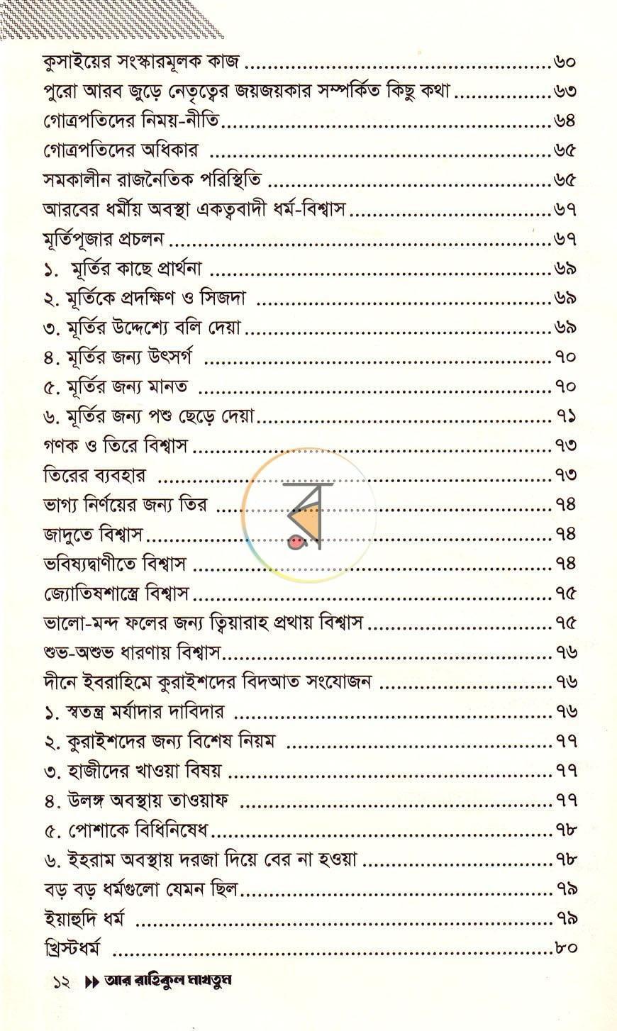 পাতা 8