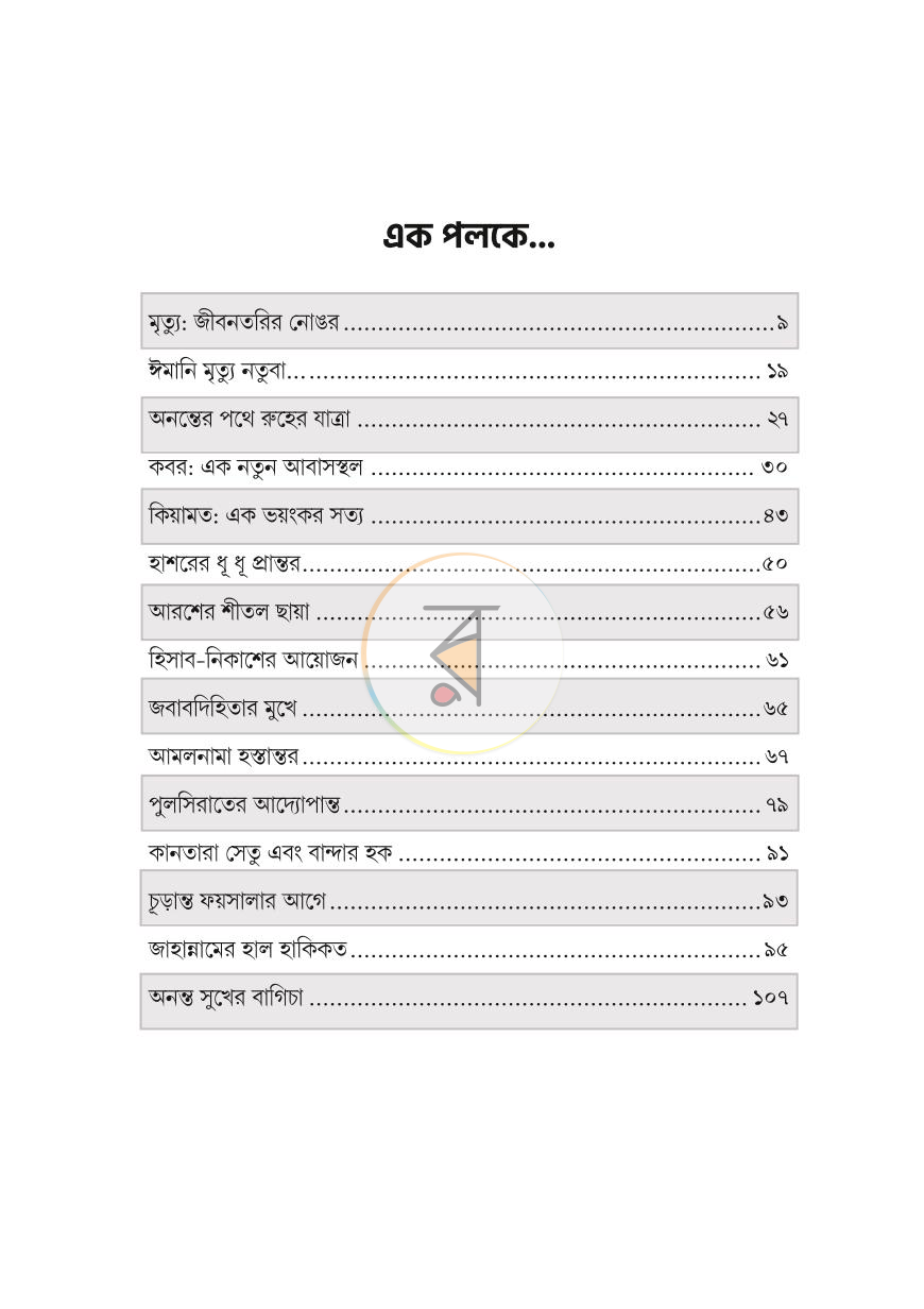 পাতা 7