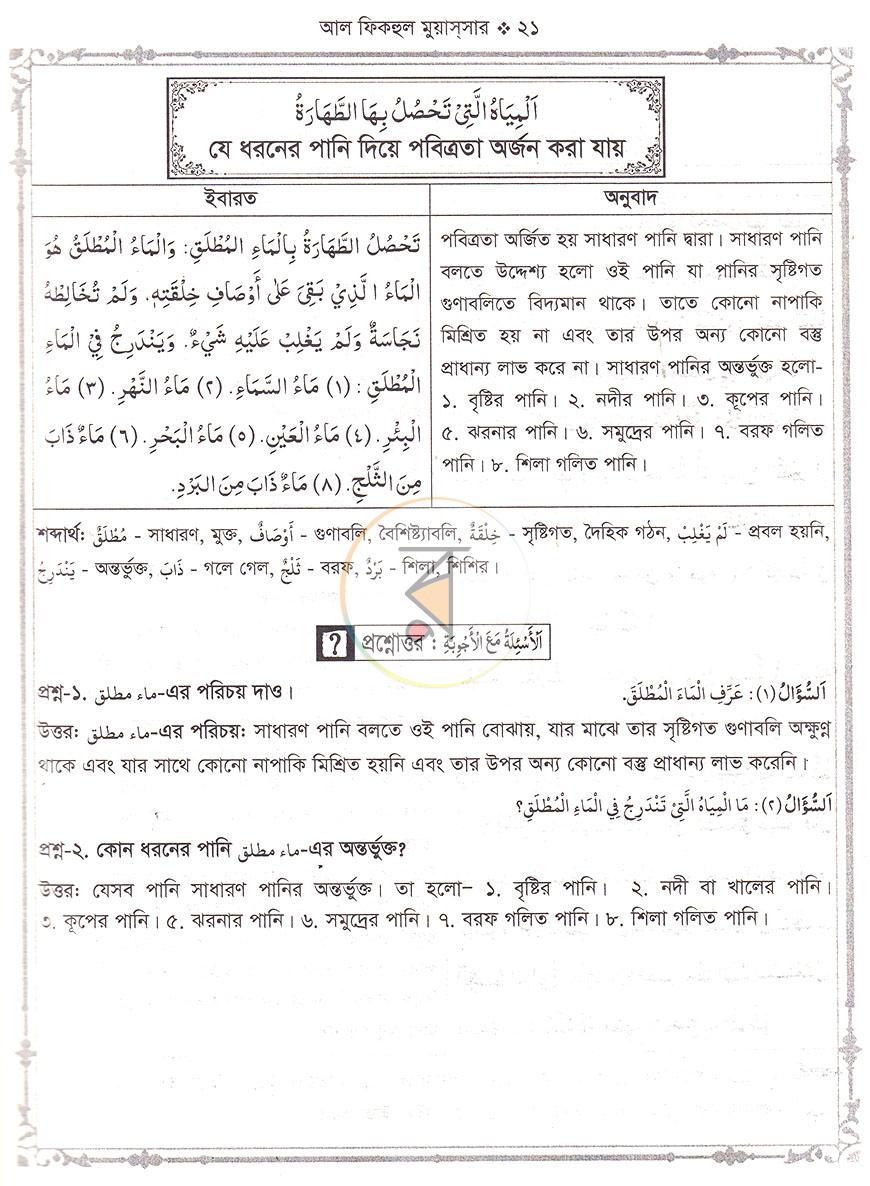 পাতা 6