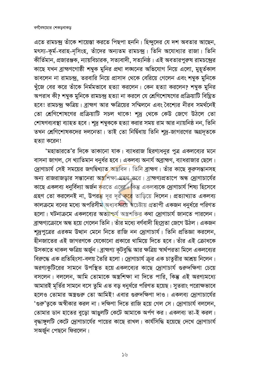 পাতা 13