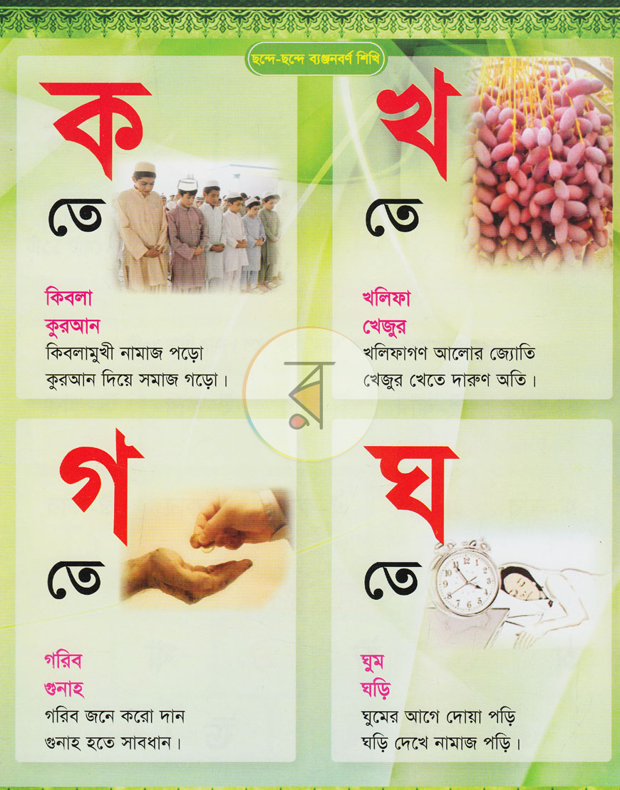 পাতা 6