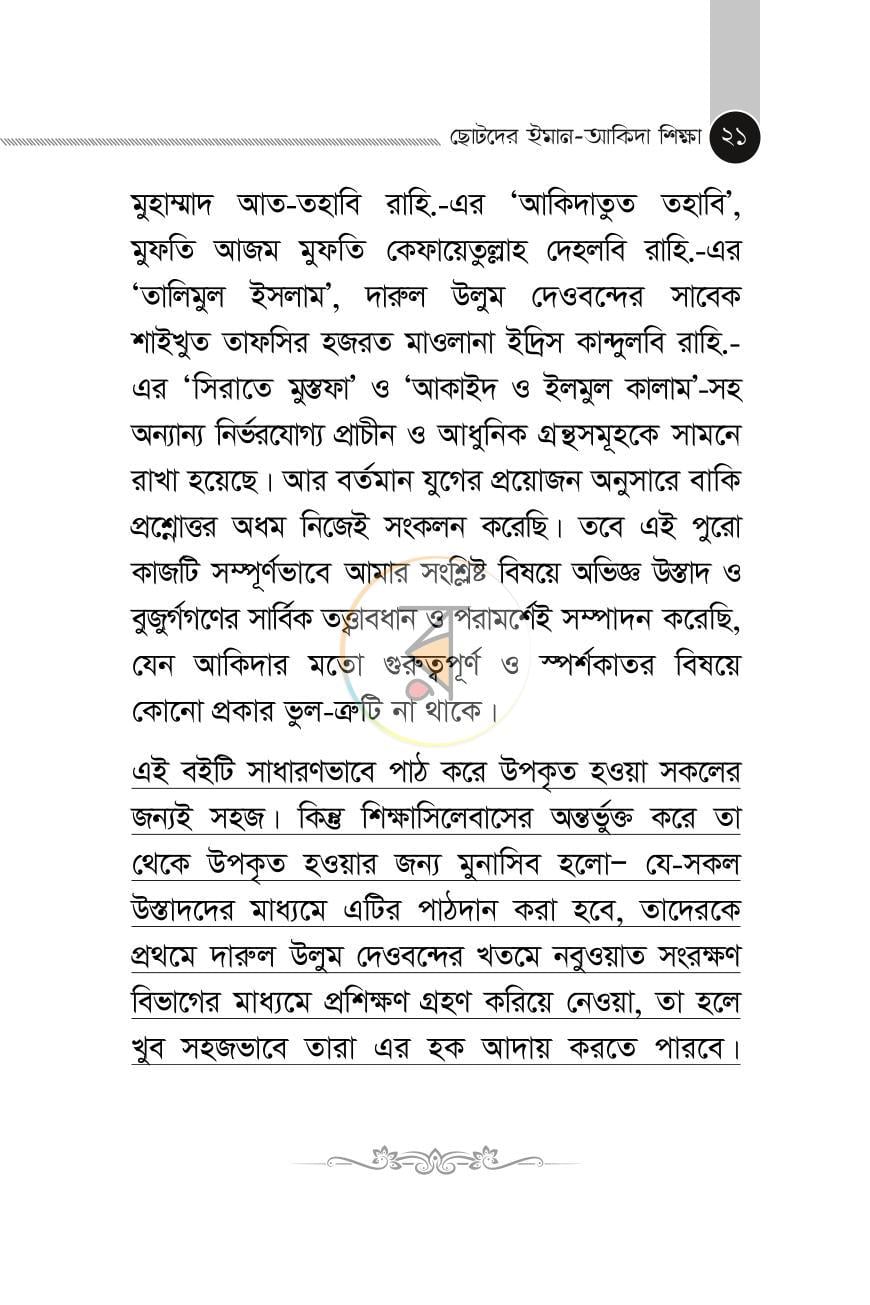 পাতা 14