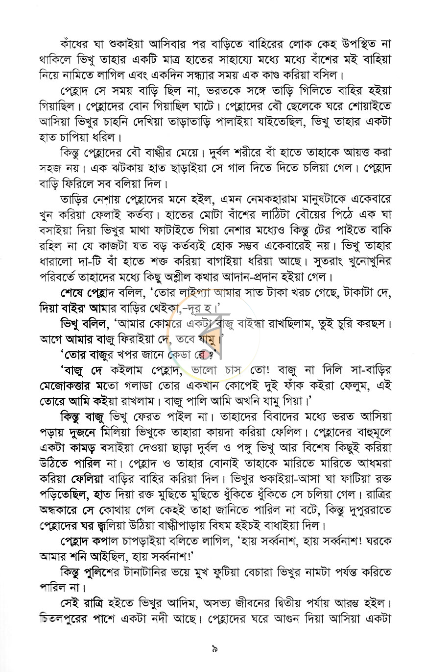পাতা 5