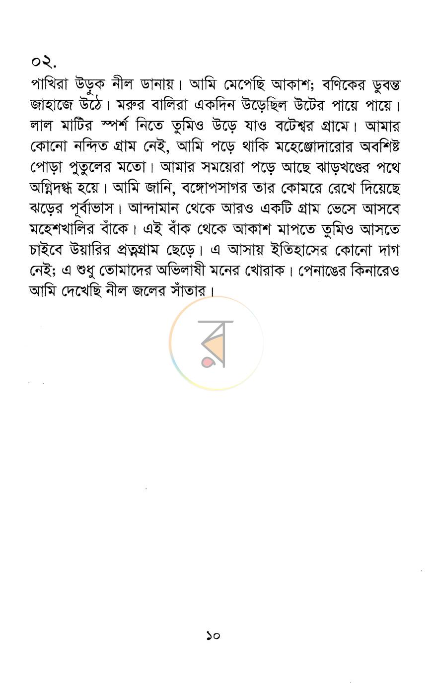 পাতা 4