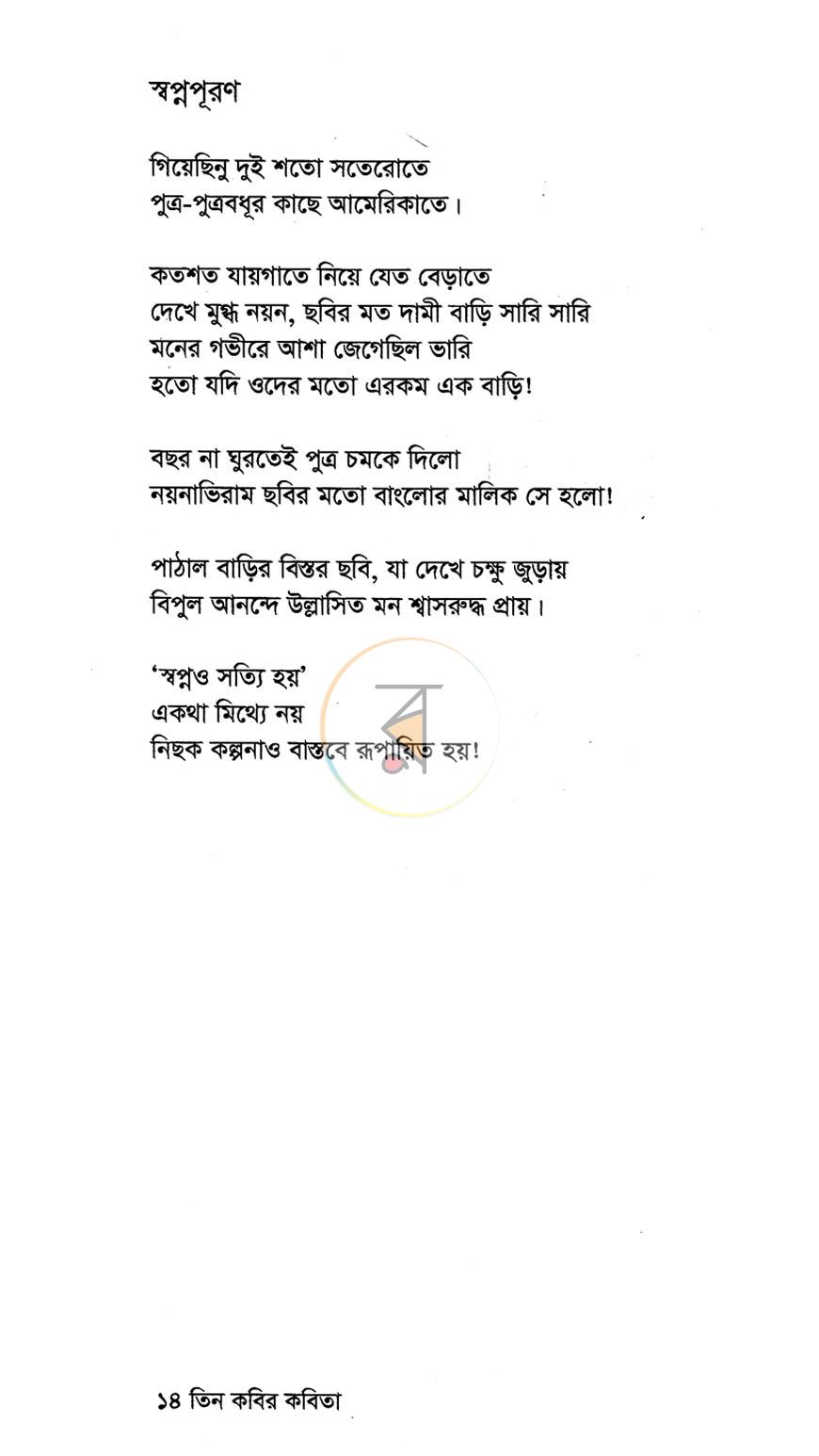 পাতা 9