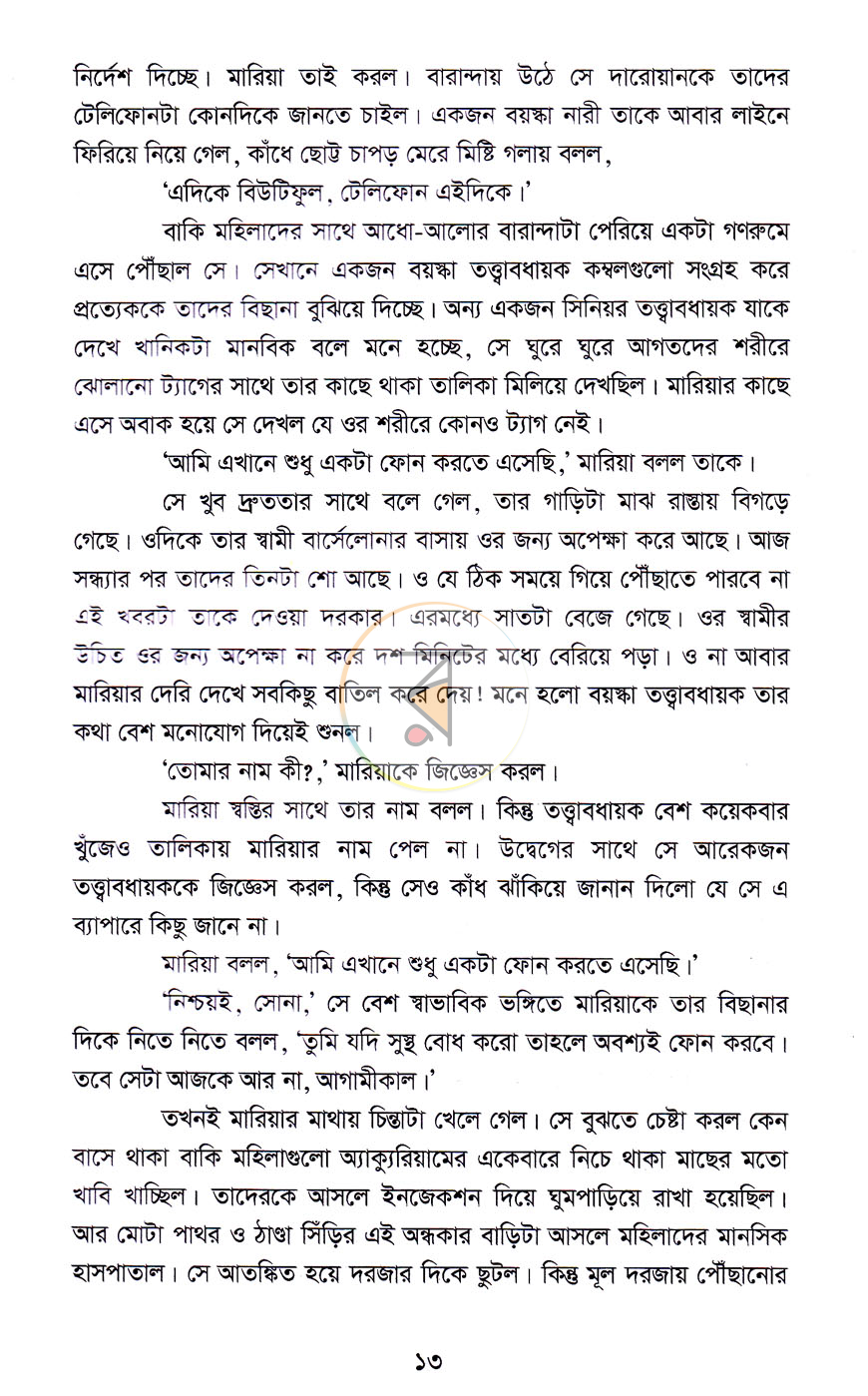 পাতা 8