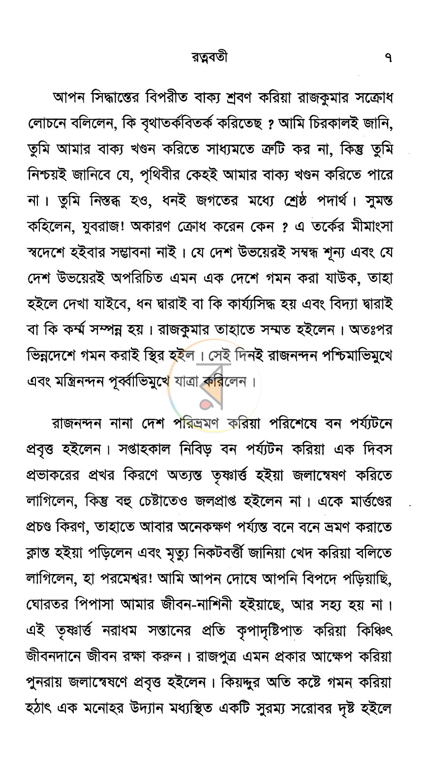 পাতা 5