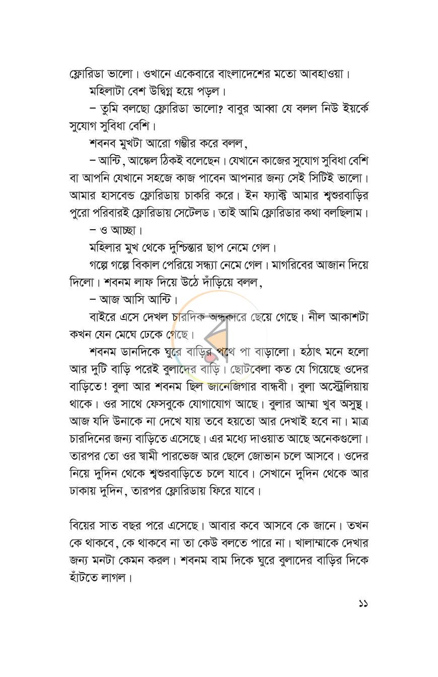 পাতা 7