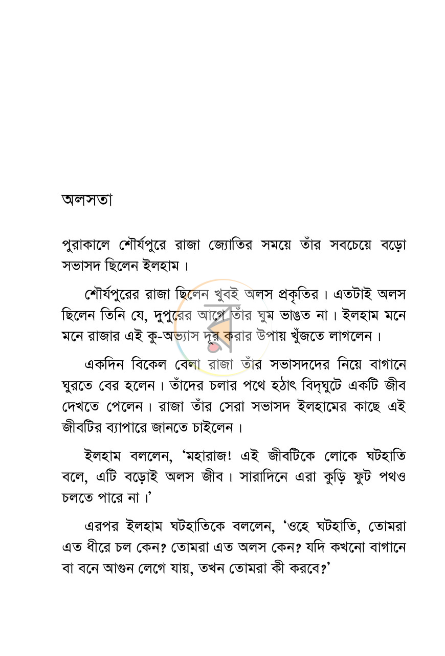 পাতা 6