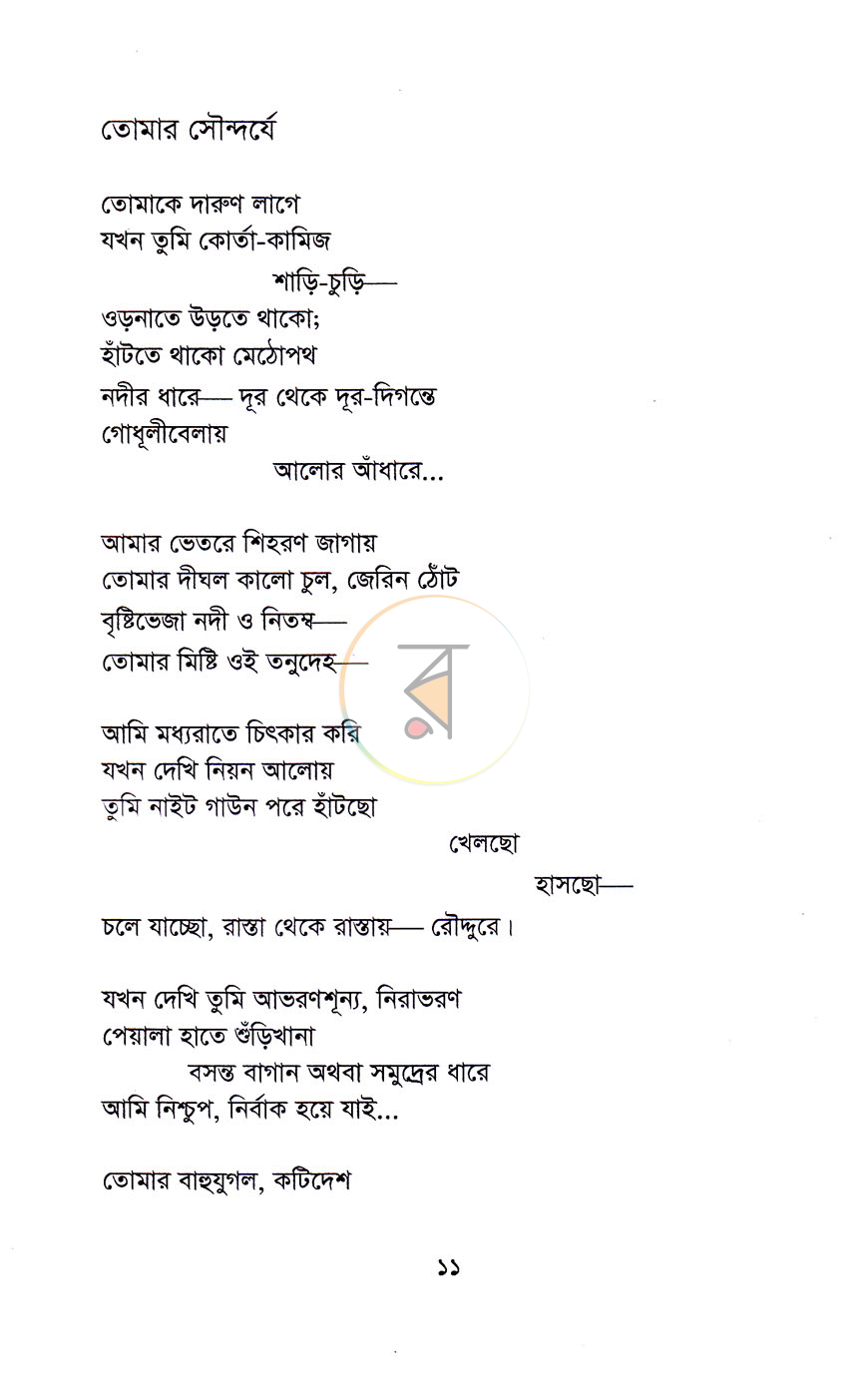 পাতা 7