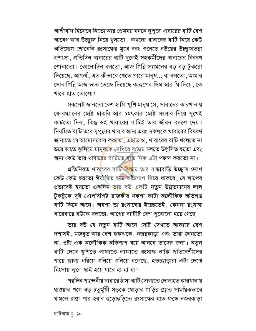 পাতা 8
