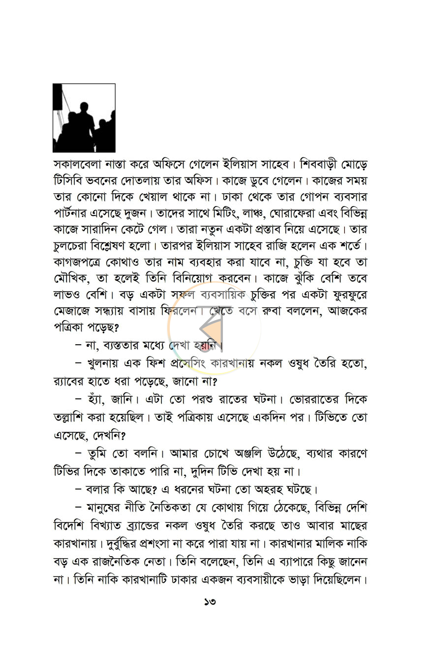 পাতা 9