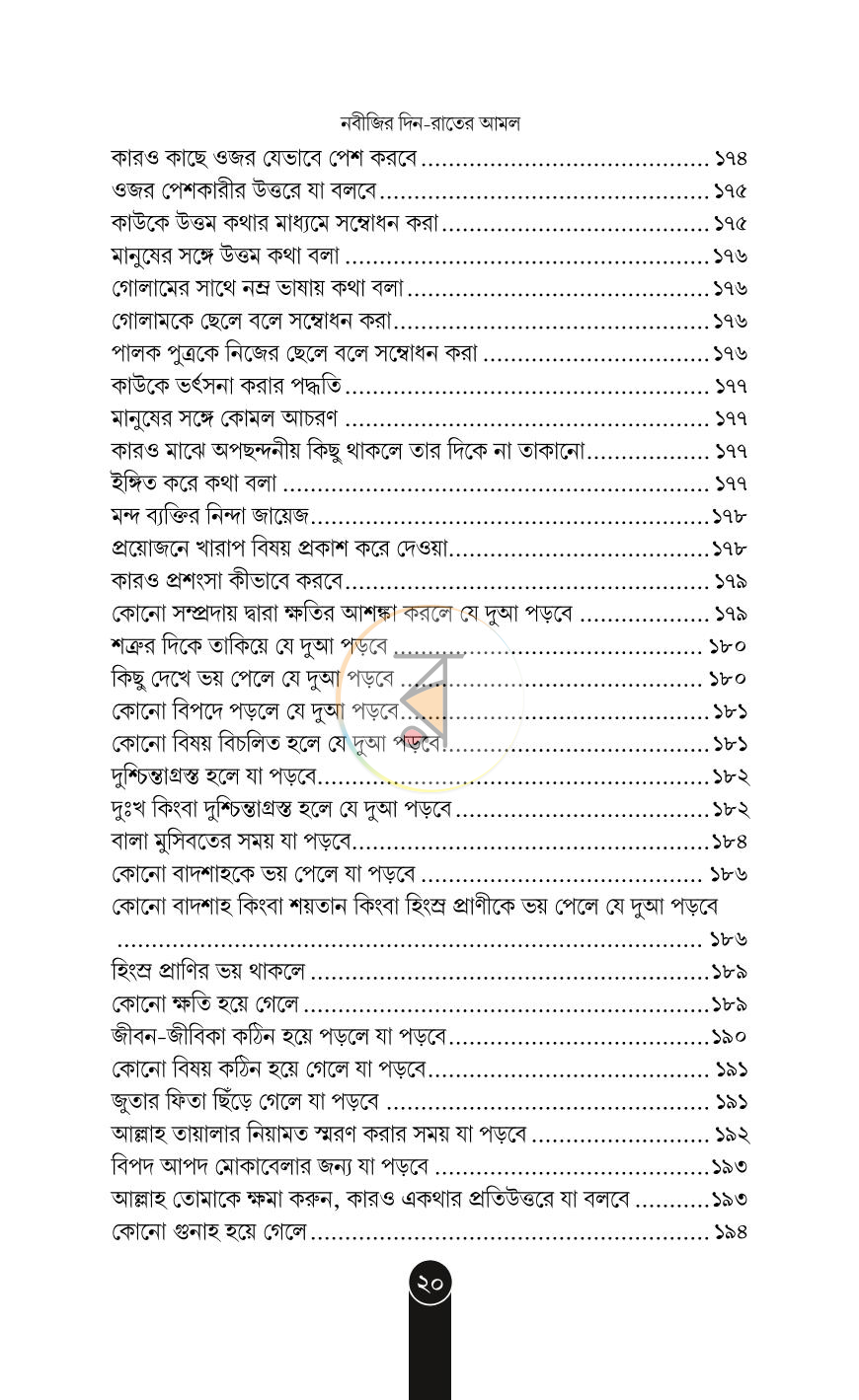 পাতা 18