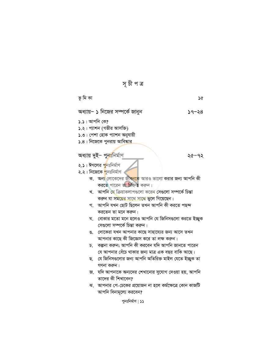 পাতা 6