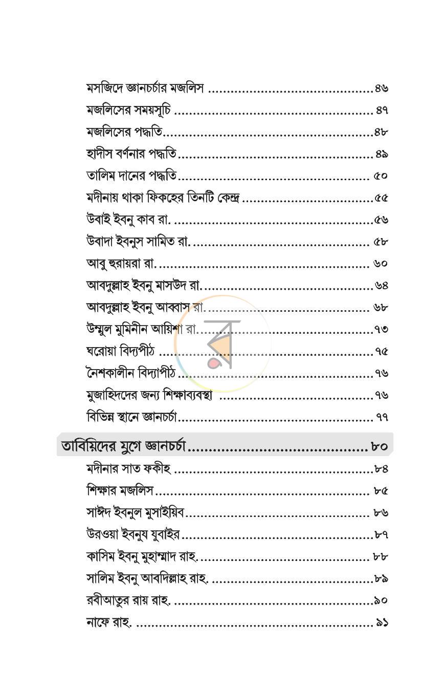 পাতা 3