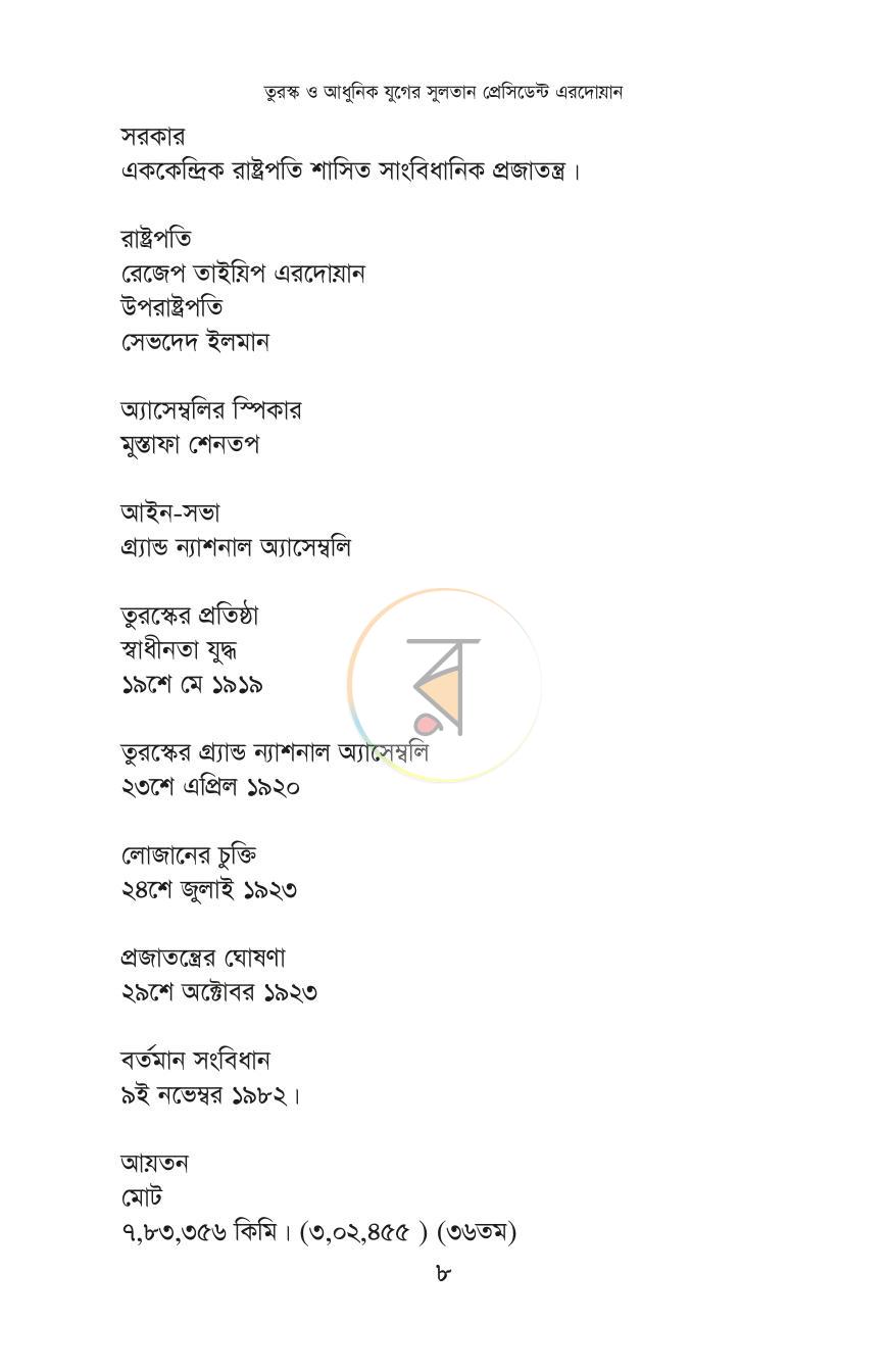 পাতা 7