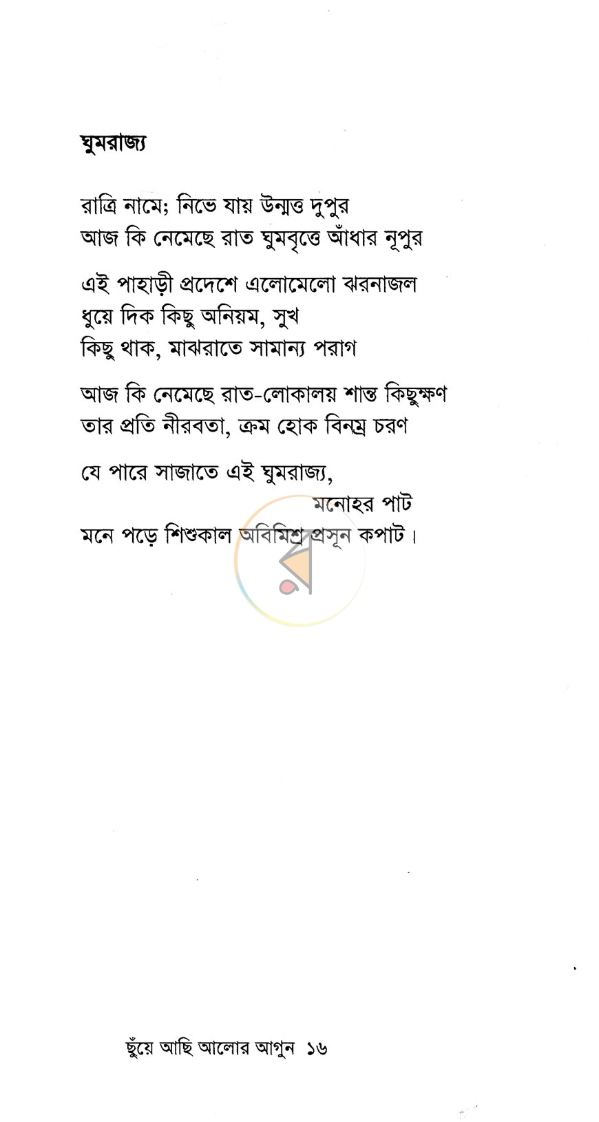 পাতা 9
