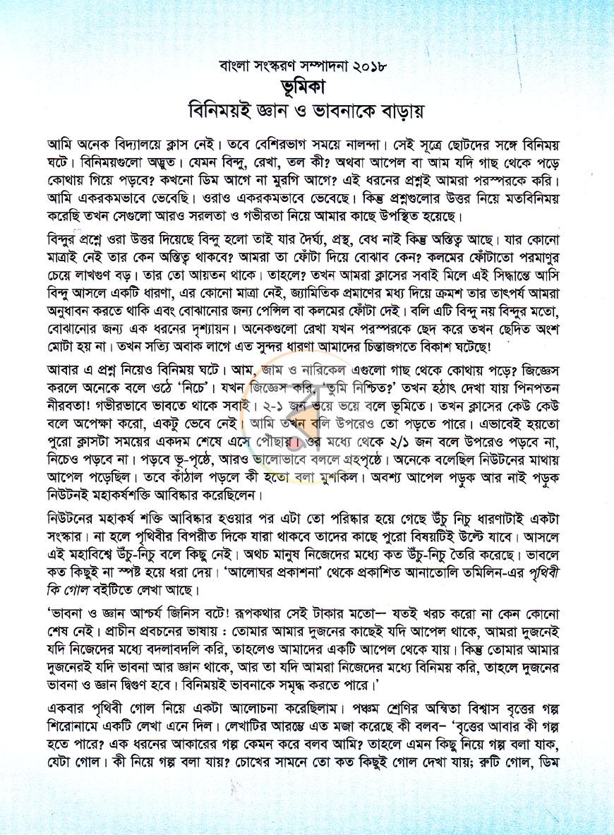 পাতা 2
