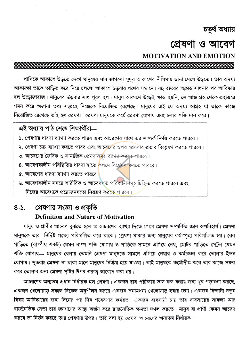 পাতা 8