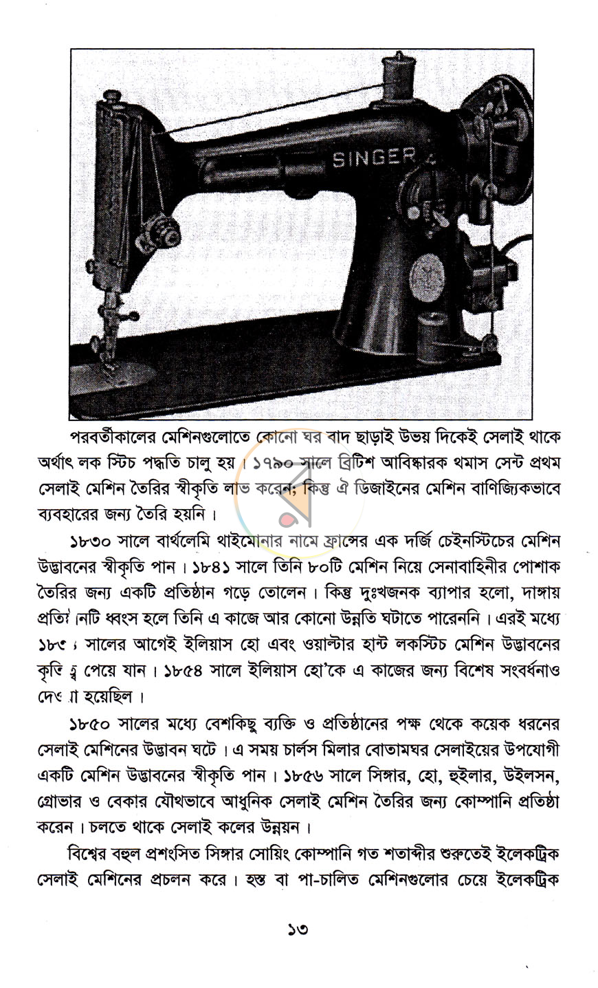 পাতা 8