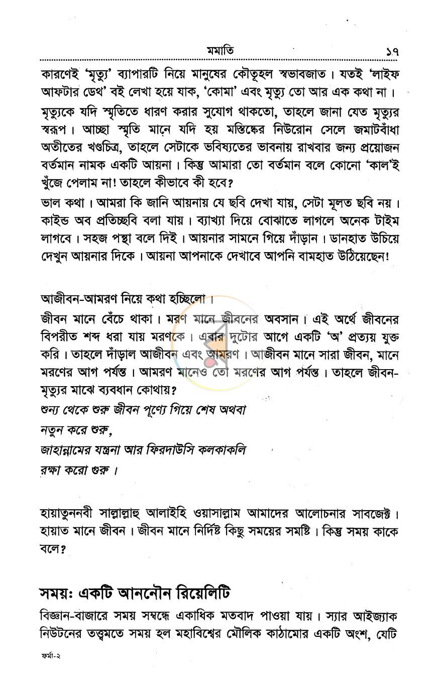 পাতা 8