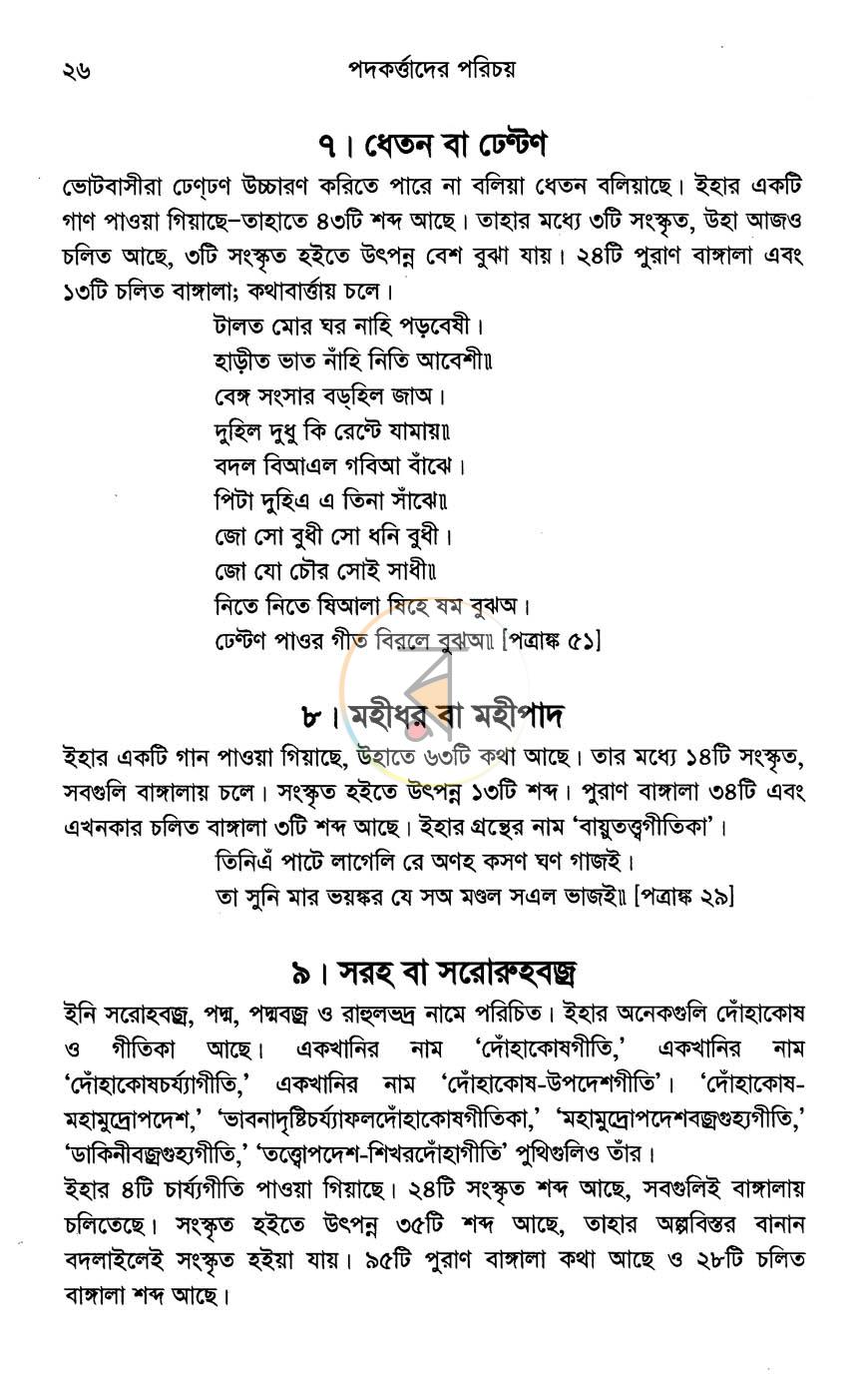 পাতা 16