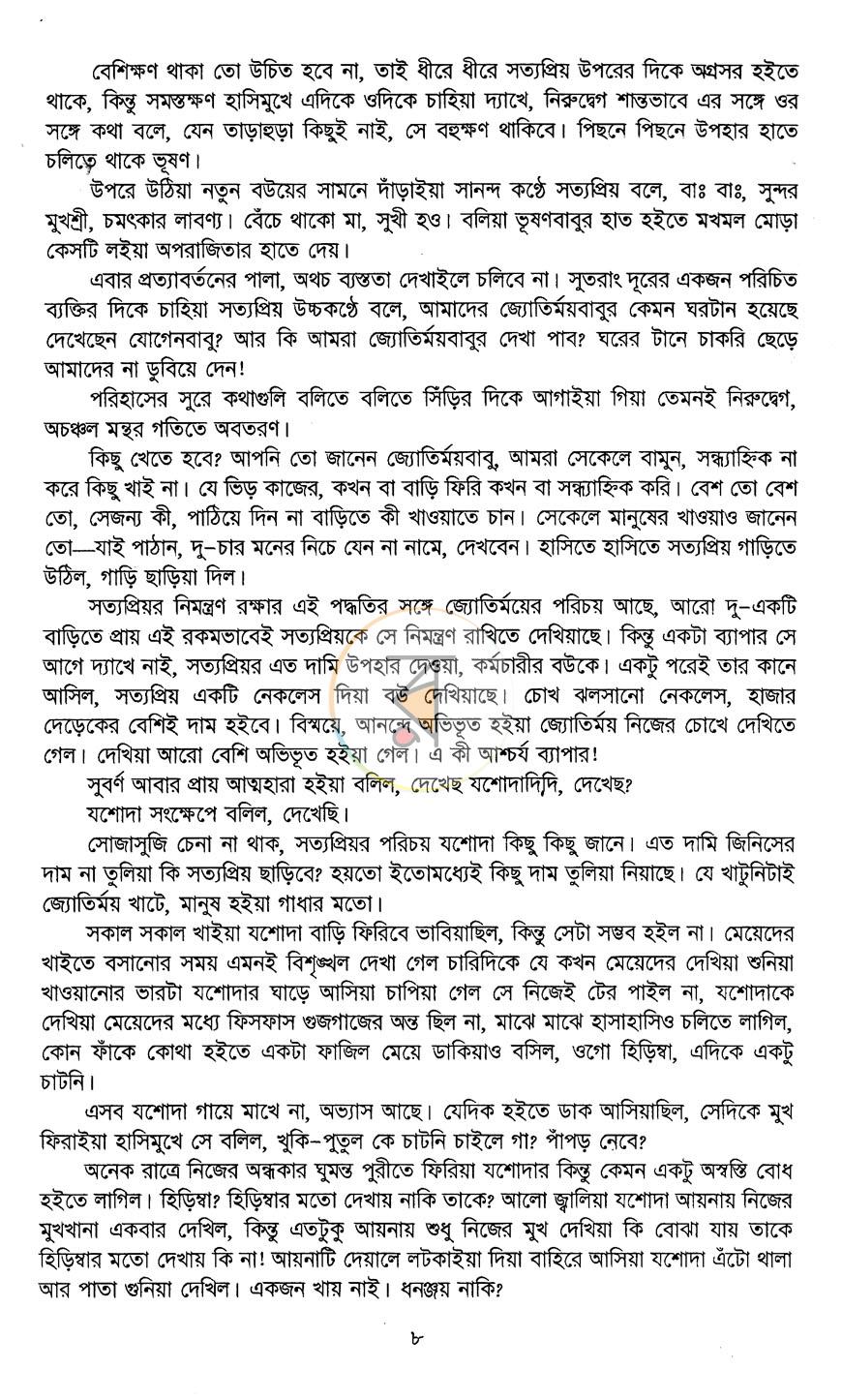 পাতা 16