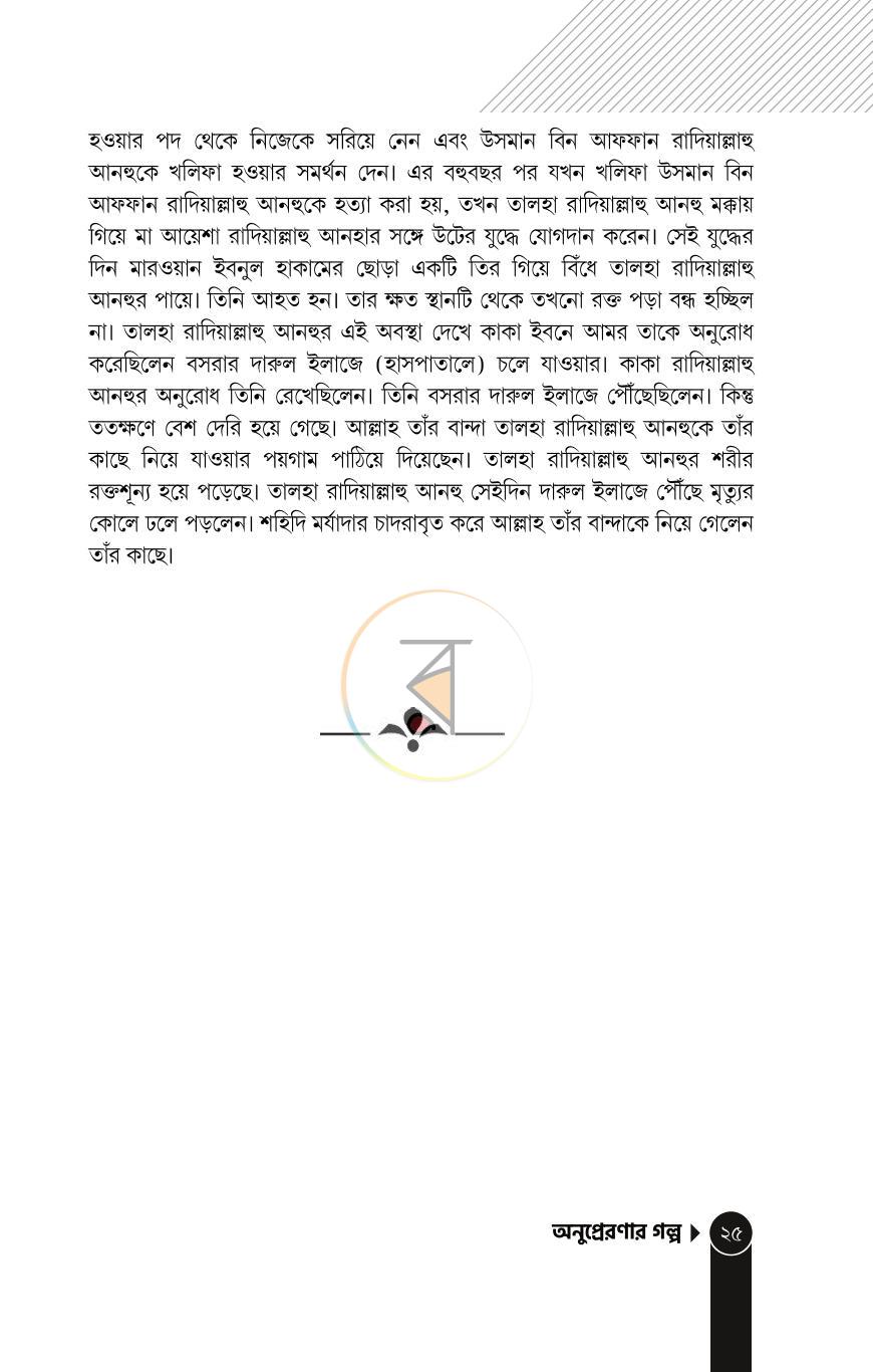 পাতা 19