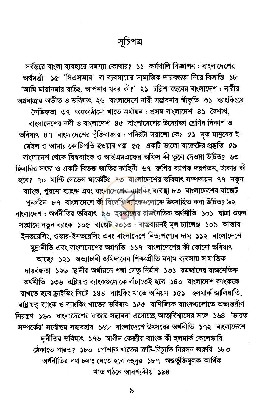 পাতা 5
