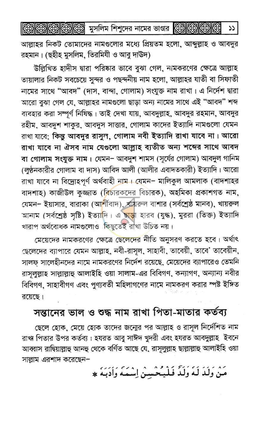 পাতা 8