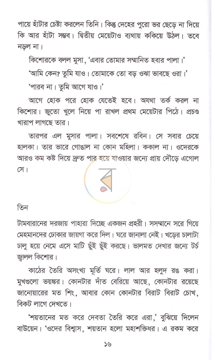পাতা 12