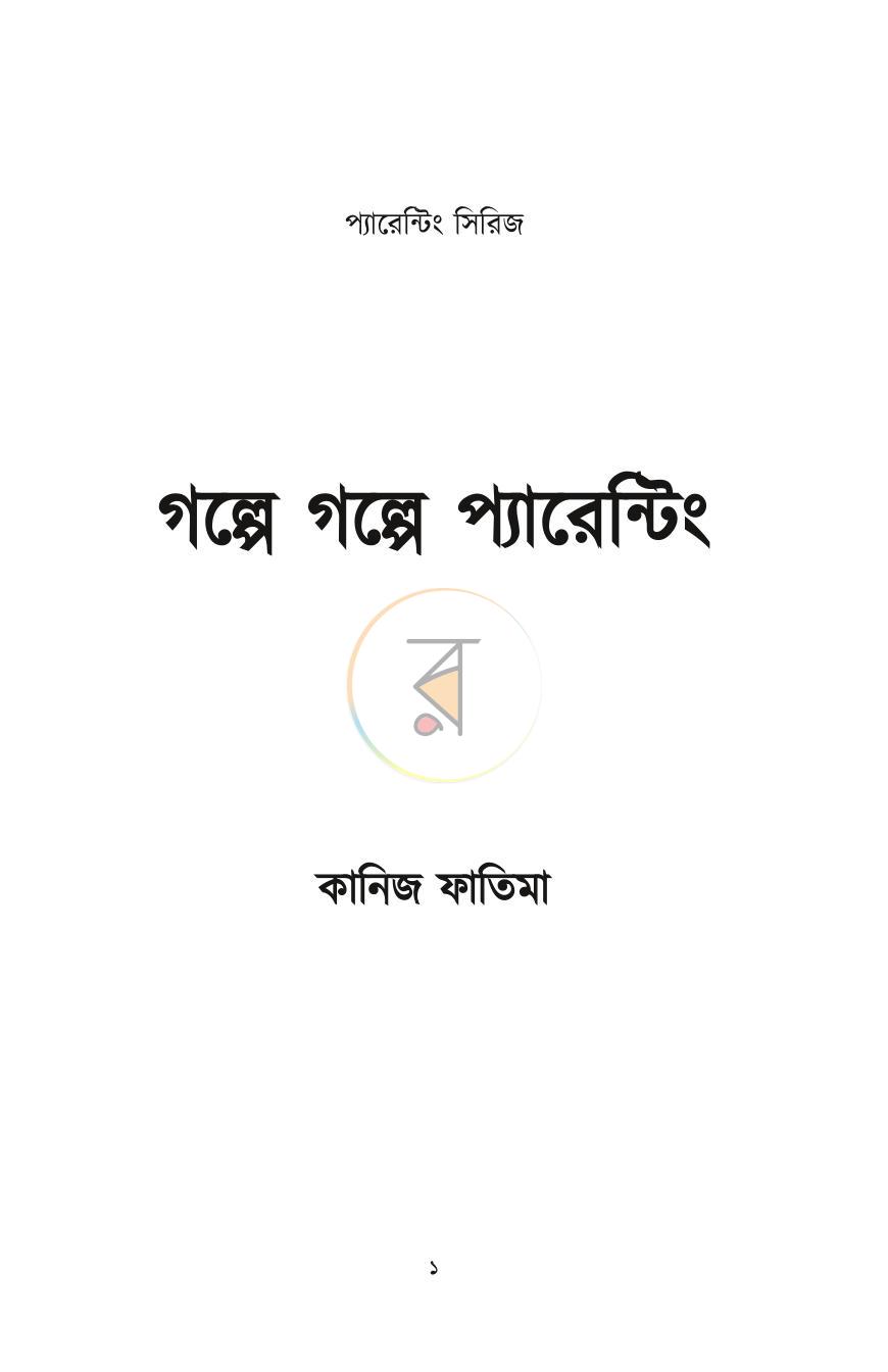 পাতা 1