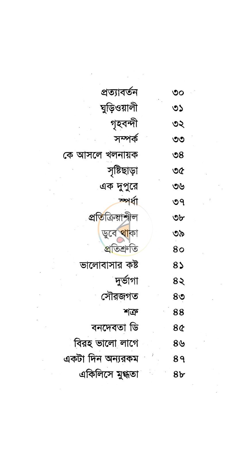 পাতা 4