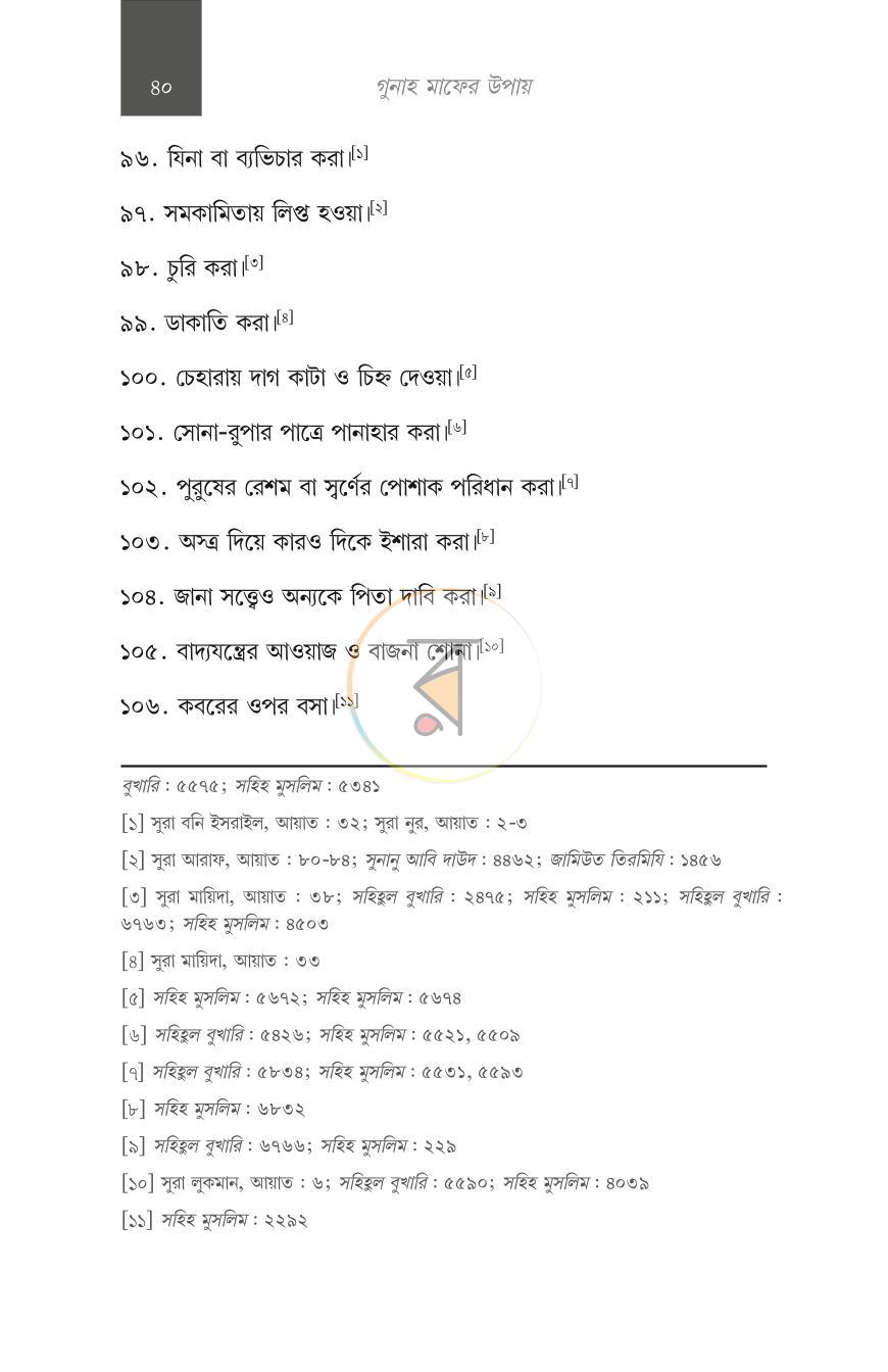 পাতা 20