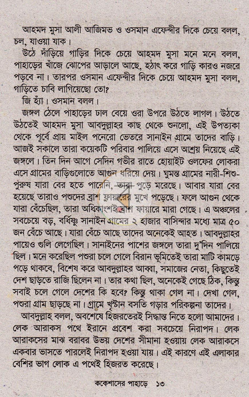 পাতা 10