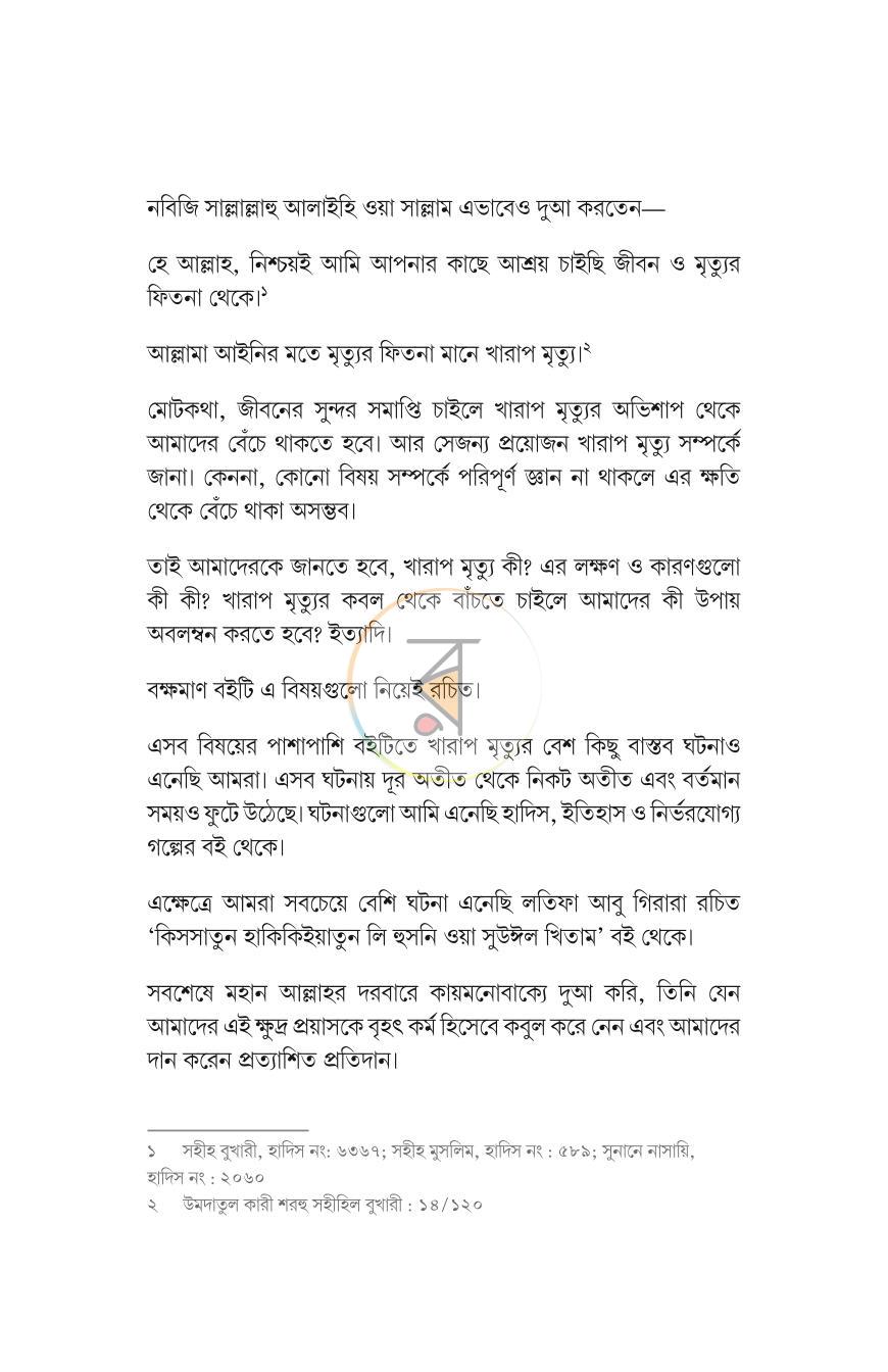 পাতা 3