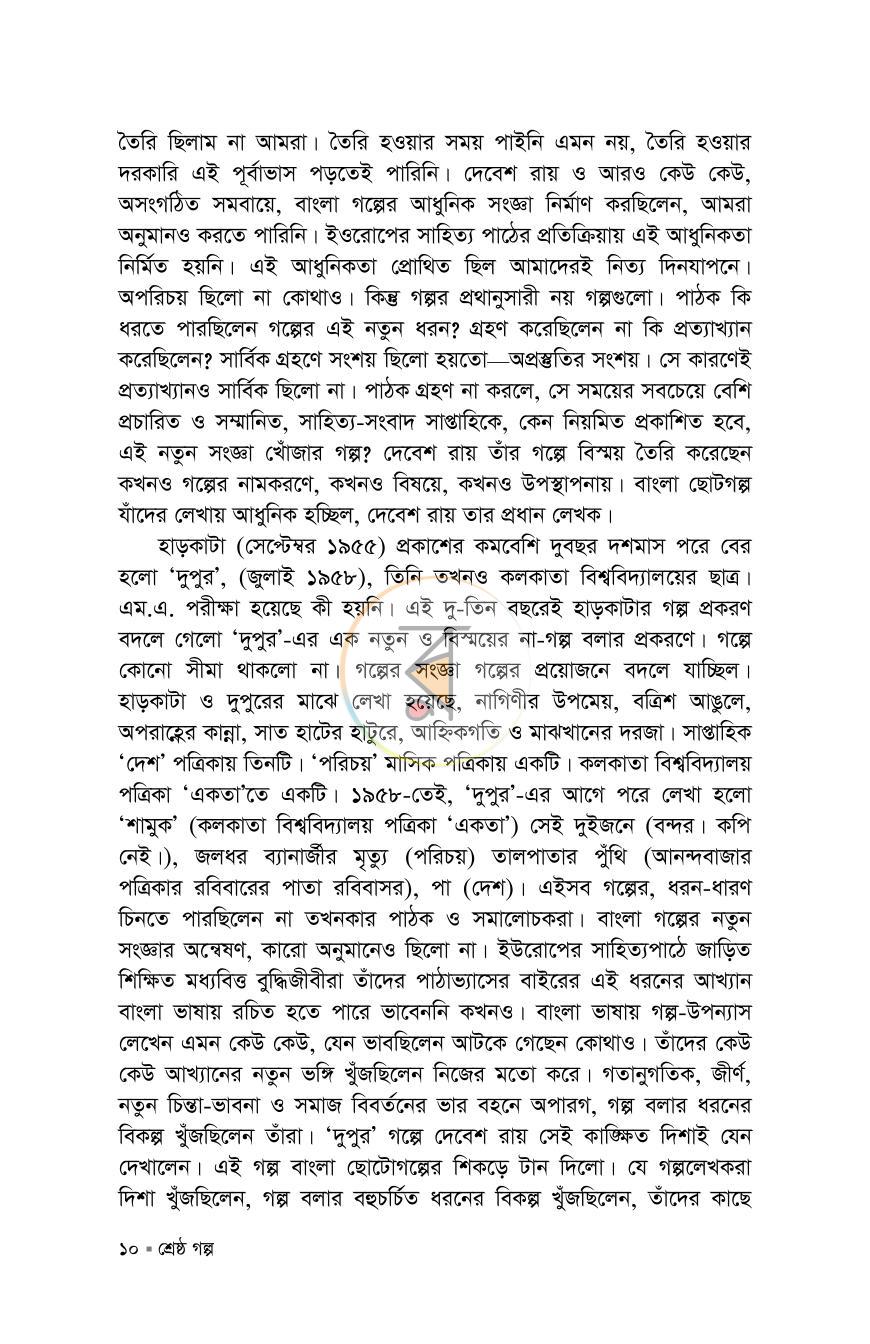 পাতা 10