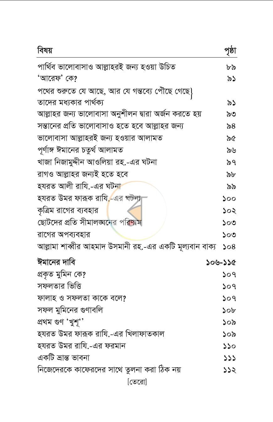 পাতা 12