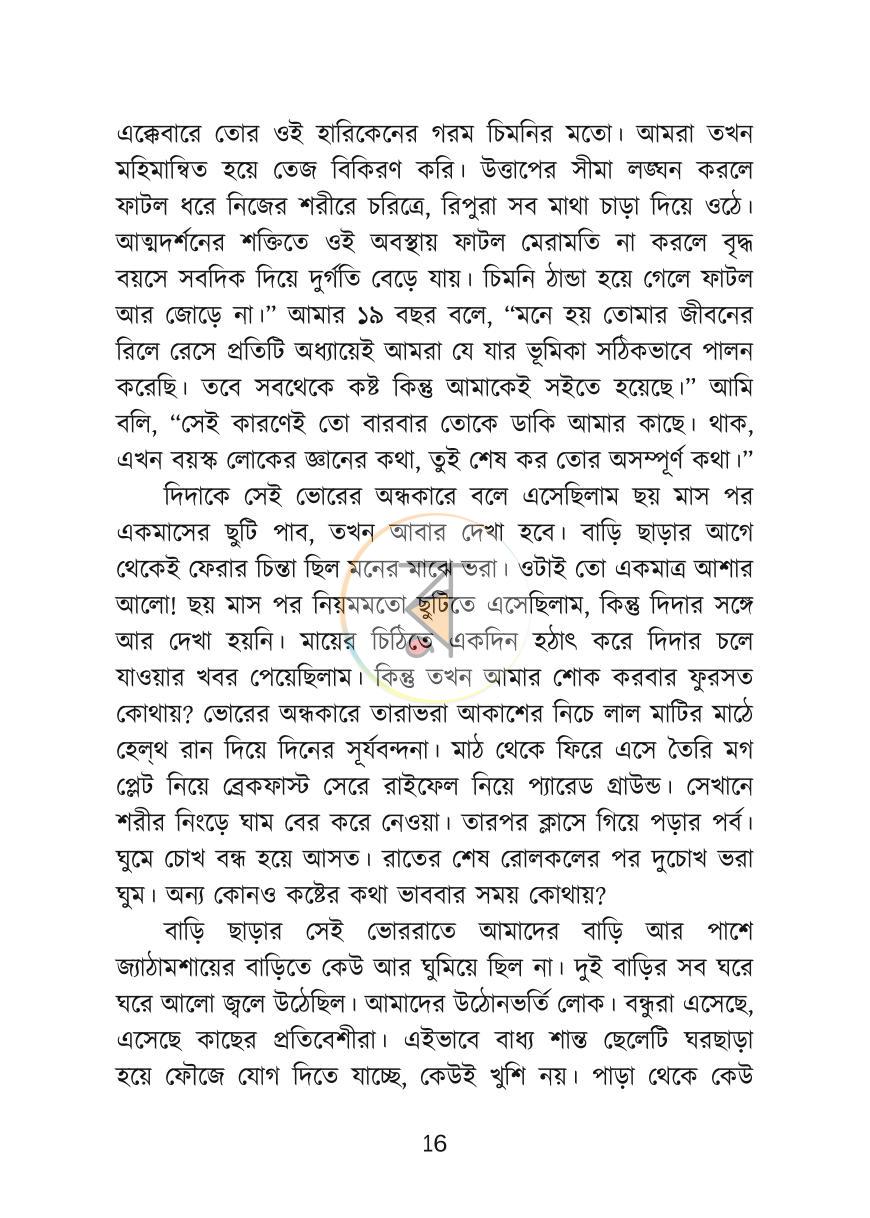 পাতা 16