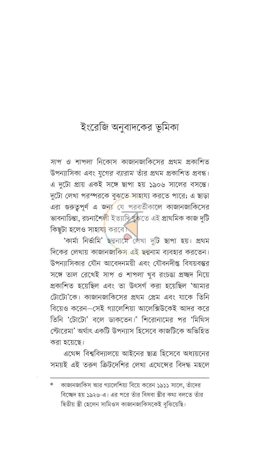 পাতা 10