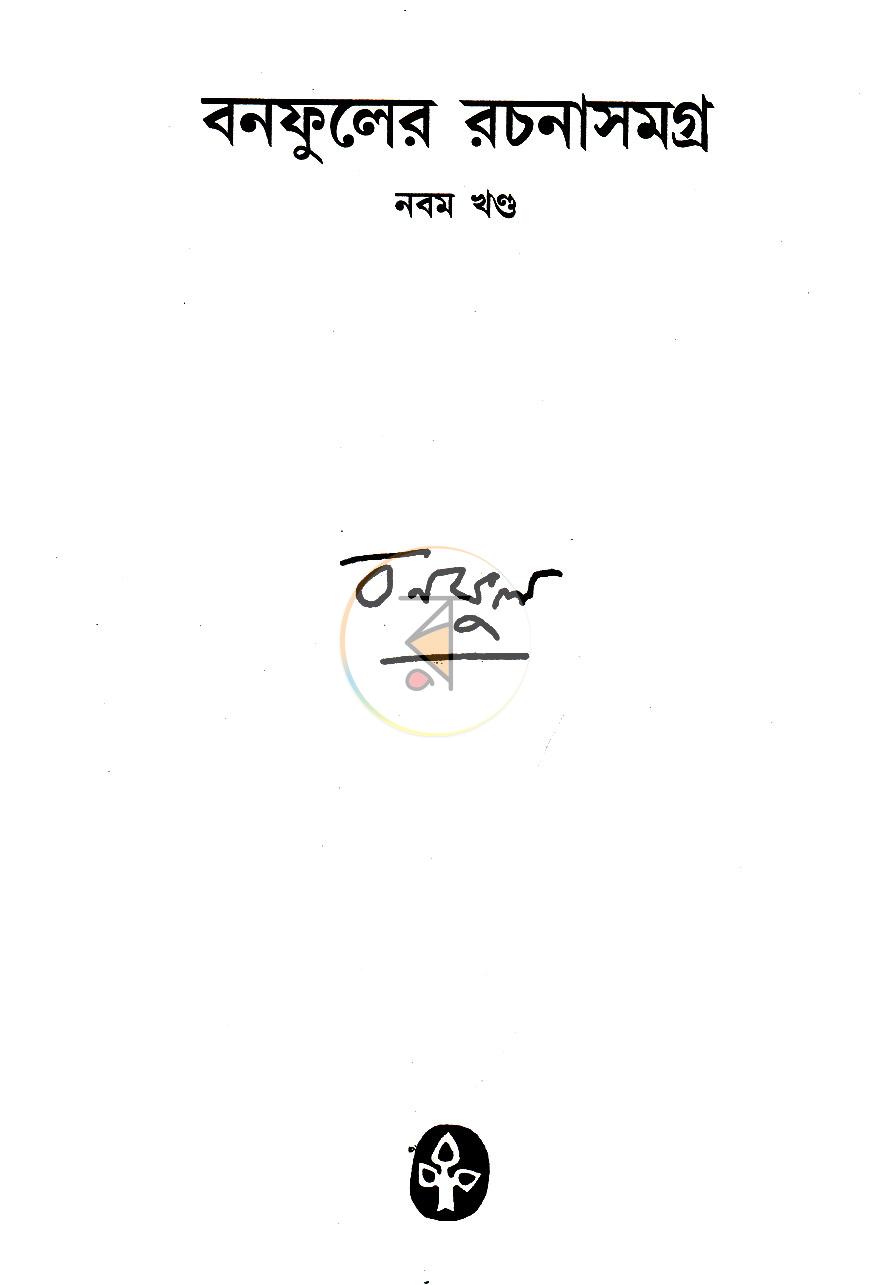 পাতা 23