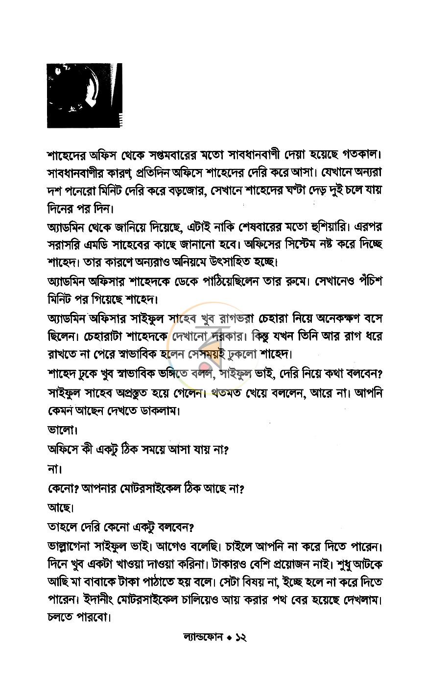 পাতা 8
