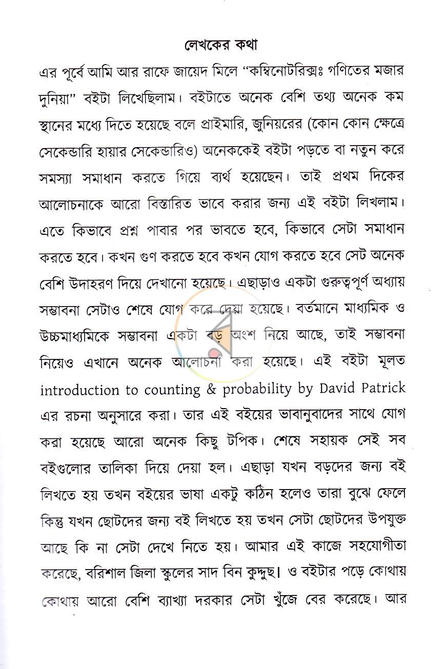 পাতা 3