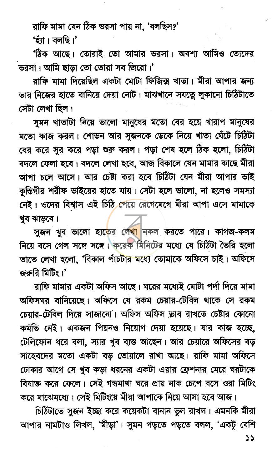 পাতা 6